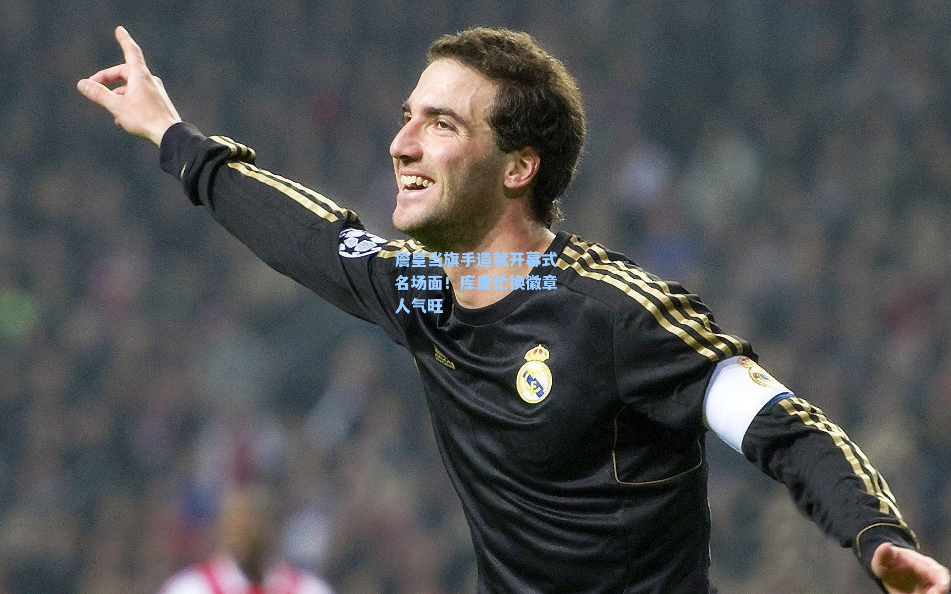 詹皇当旗手造就开幕式名场面!库里忙换徽章人气旺